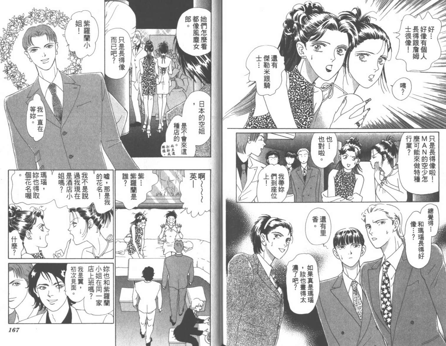 粉红色的天空韩漫全集-VOL07无删减无遮挡章节图片 