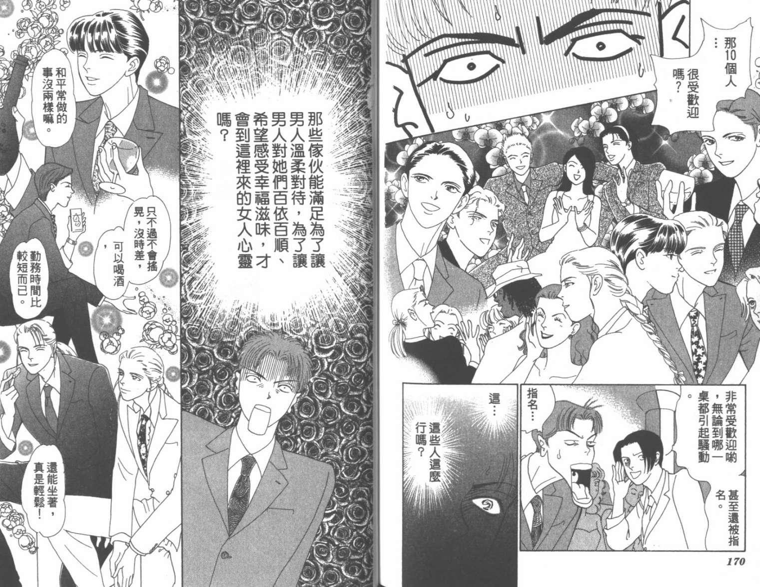 粉红色的天空韩漫全集-VOL07无删减无遮挡章节图片 
