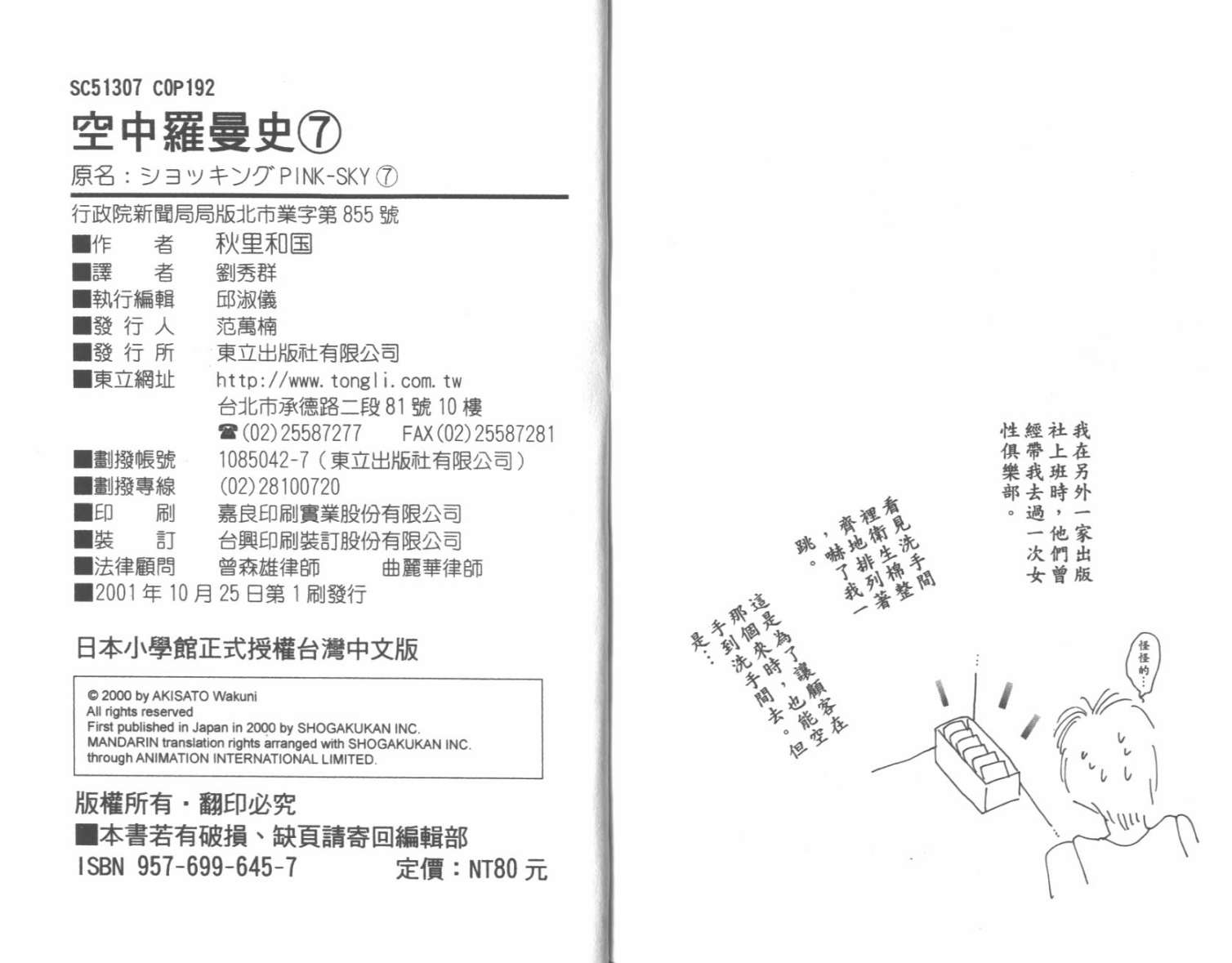 粉红色的天空韩漫全集-VOL07无删减无遮挡章节图片 