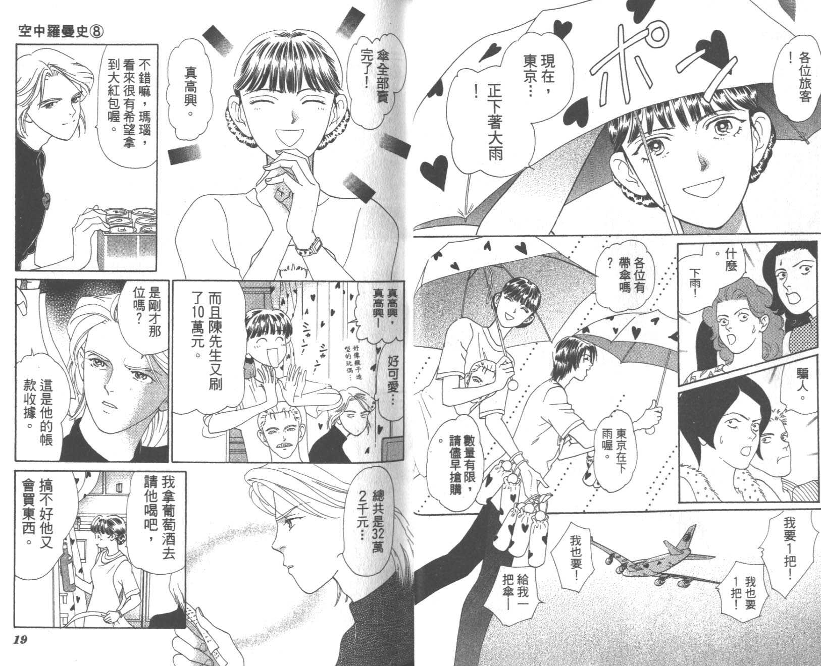 粉红色的天空韩漫全集-VOL08无删减无遮挡章节图片 