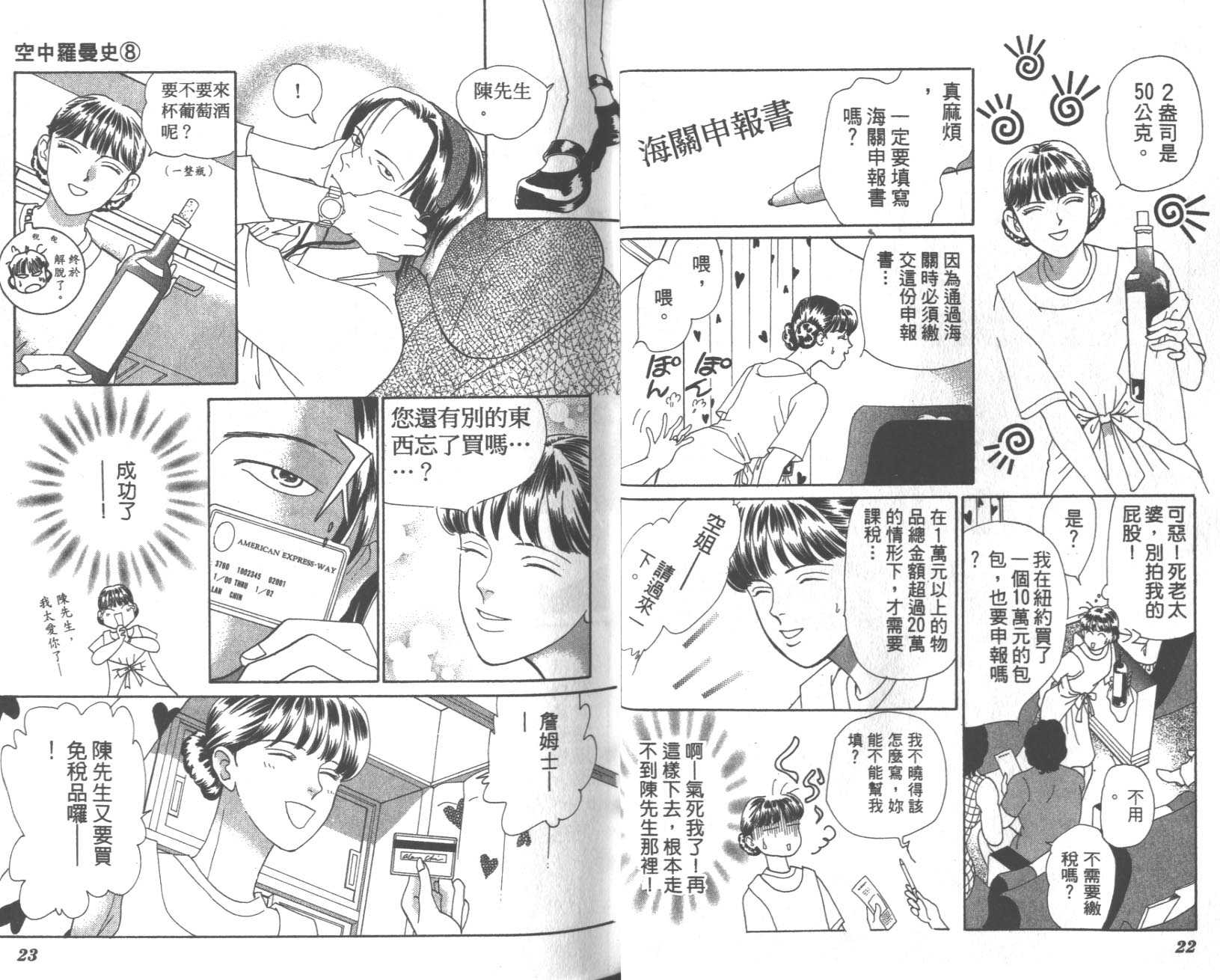 粉红色的天空韩漫全集-VOL08无删减无遮挡章节图片 