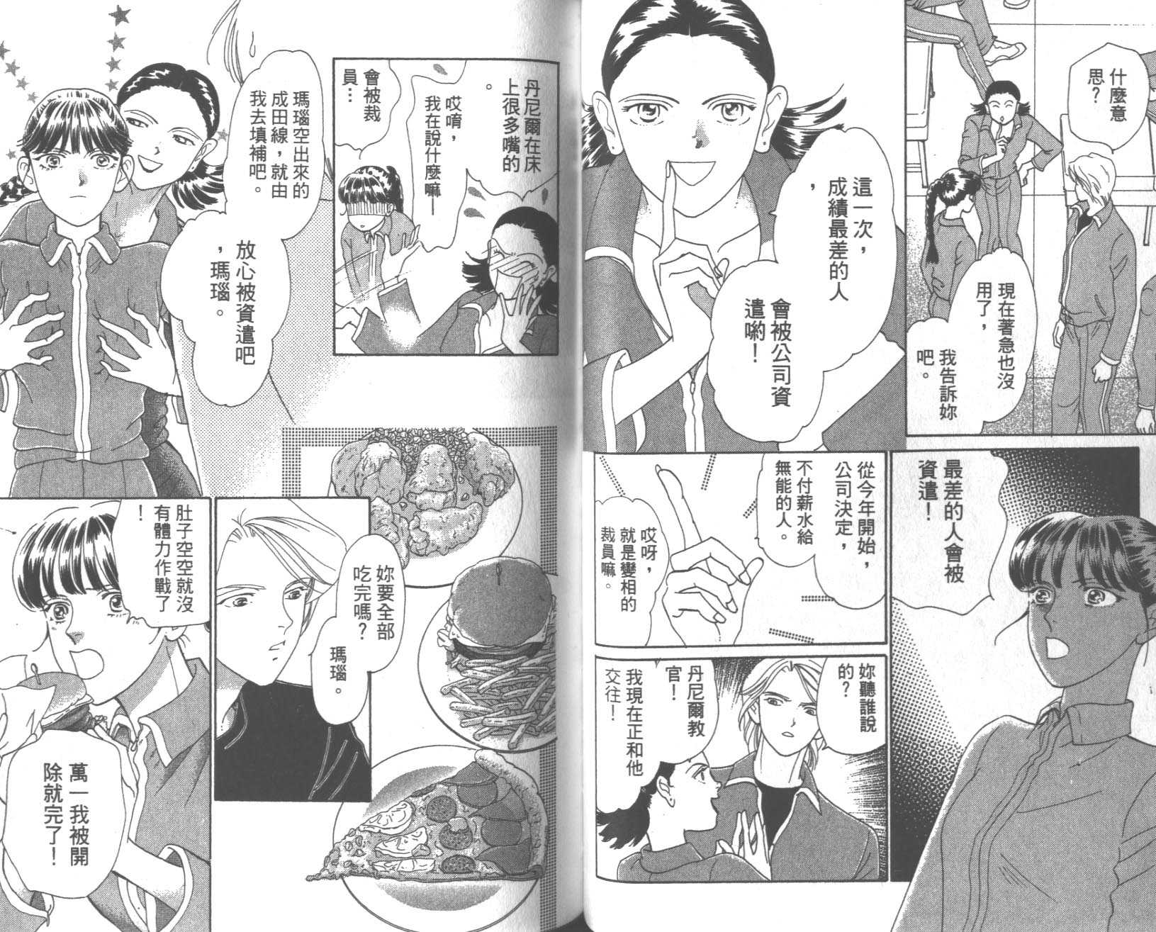 粉红色的天空韩漫全集-VOL08无删减无遮挡章节图片 