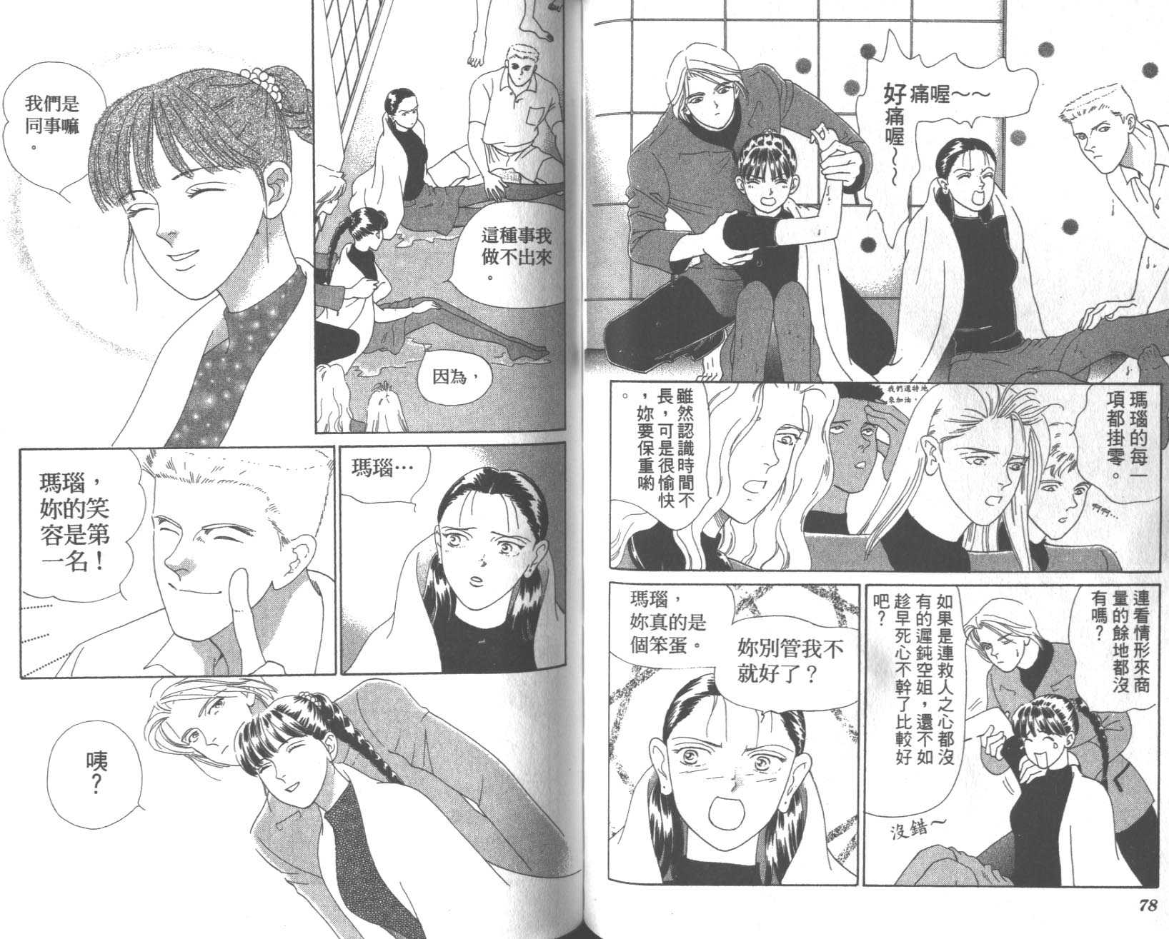 粉红色的天空韩漫全集-VOL08无删减无遮挡章节图片 