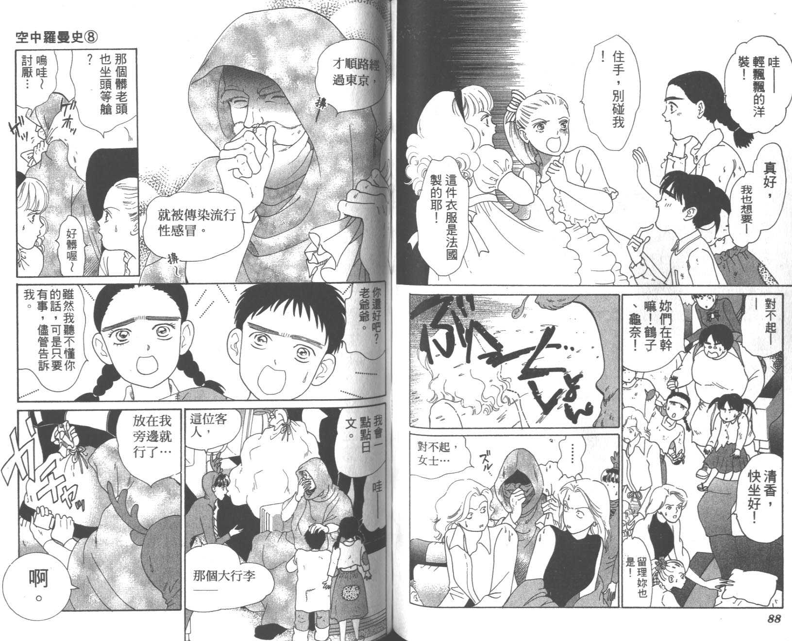 粉红色的天空韩漫全集-VOL08无删减无遮挡章节图片 