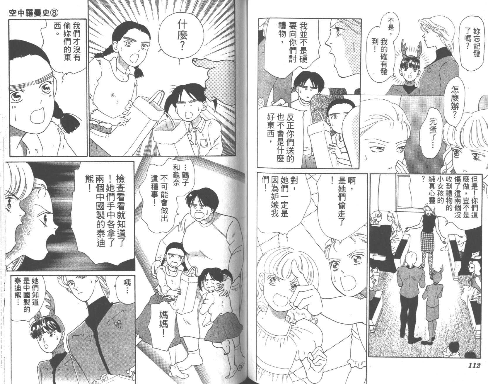 粉红色的天空韩漫全集-VOL08无删减无遮挡章节图片 