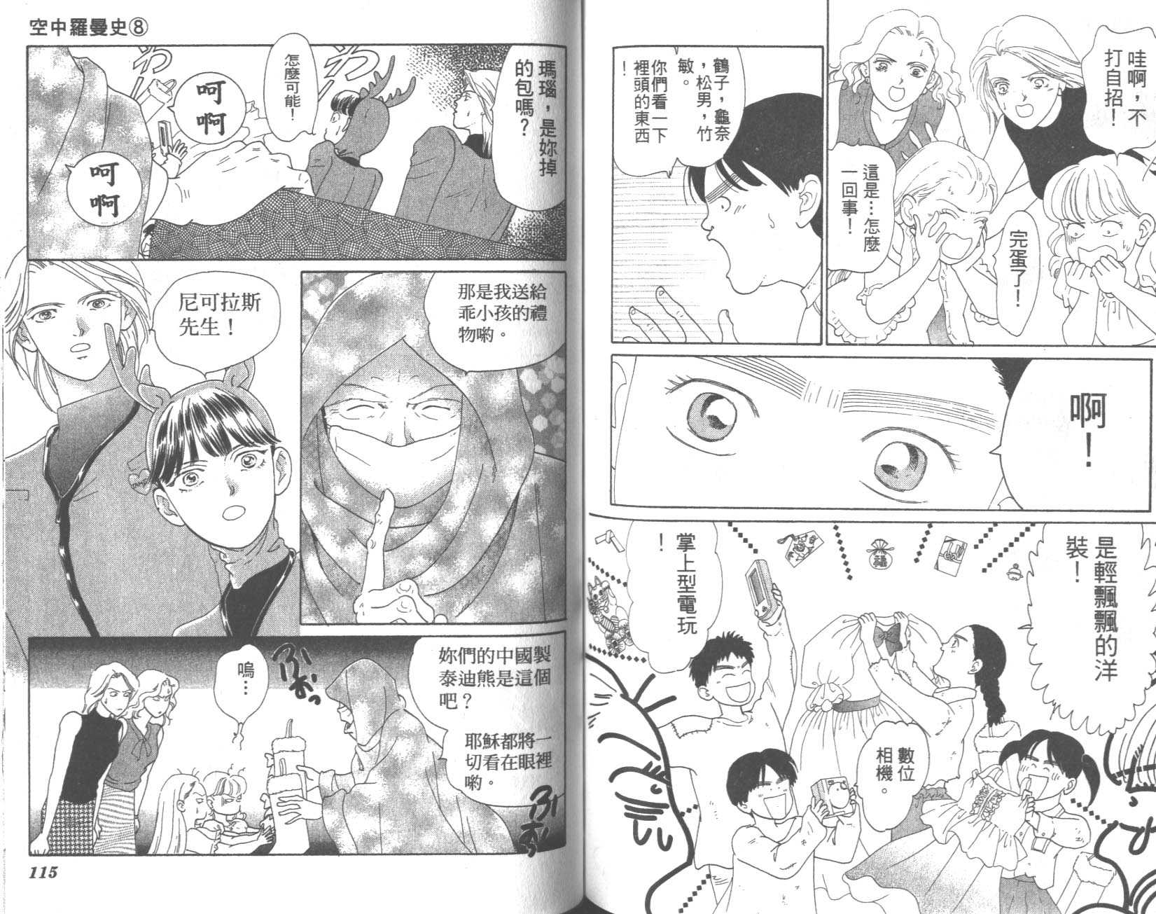 粉红色的天空韩漫全集-VOL08无删减无遮挡章节图片 