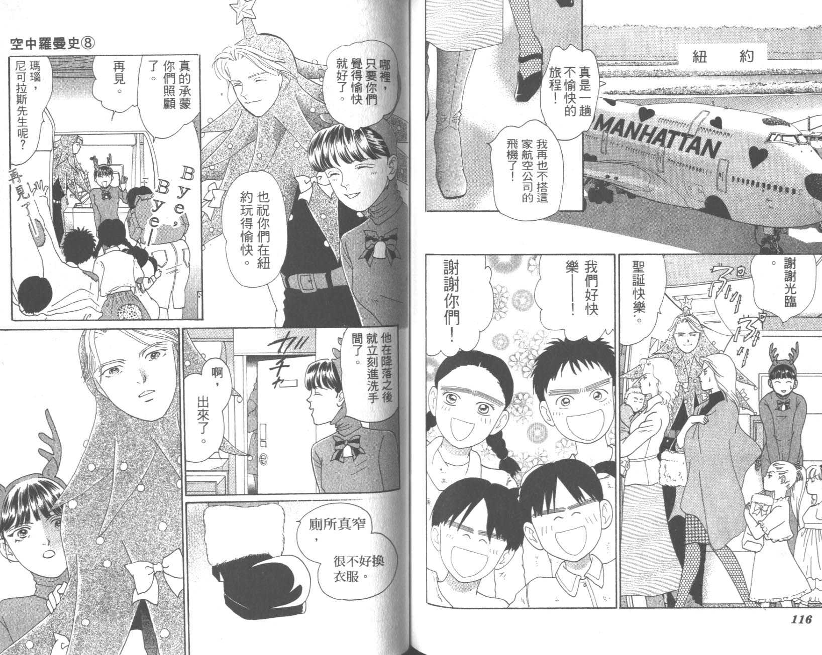 粉红色的天空韩漫全集-VOL08无删减无遮挡章节图片 