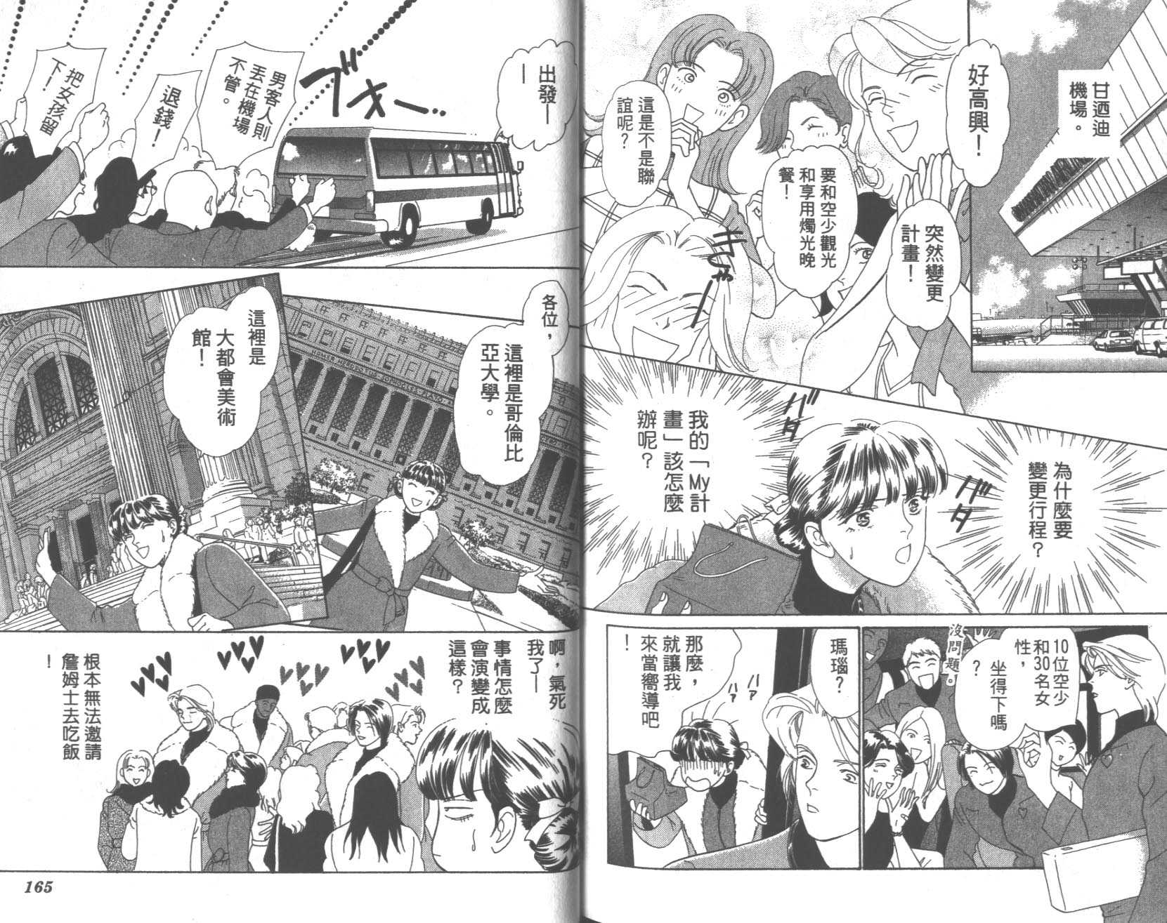 粉红色的天空韩漫全集-VOL08无删减无遮挡章节图片 