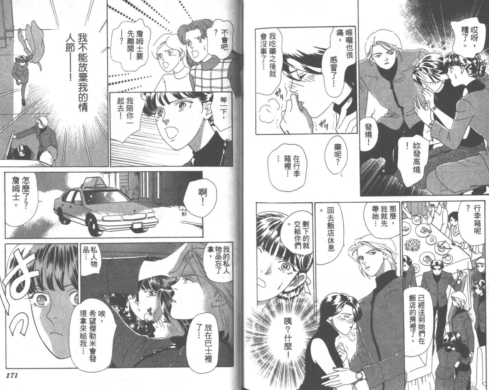 粉红色的天空韩漫全集-VOL08无删减无遮挡章节图片 