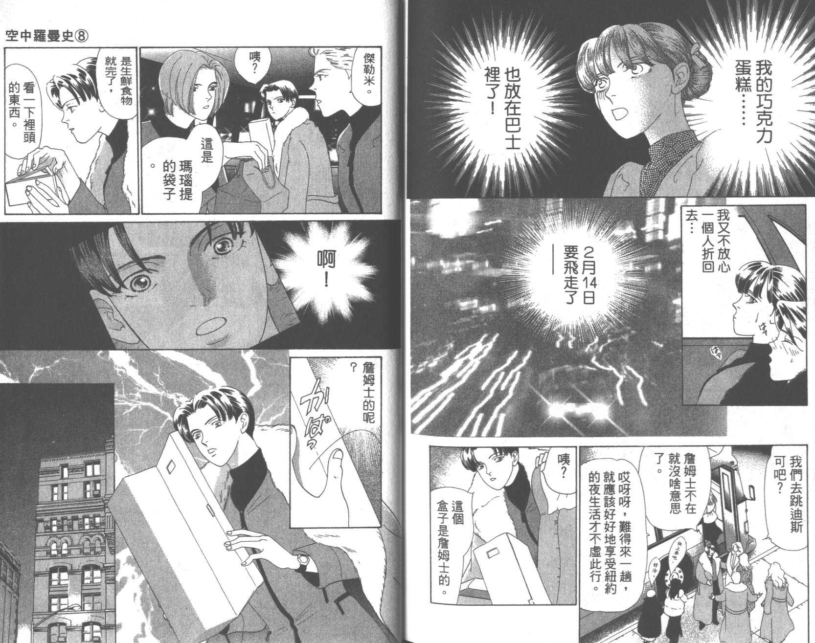 粉红色的天空韩漫全集-VOL08无删减无遮挡章节图片 