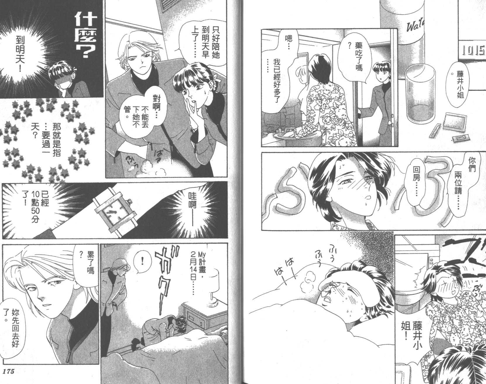 粉红色的天空韩漫全集-VOL08无删减无遮挡章节图片 