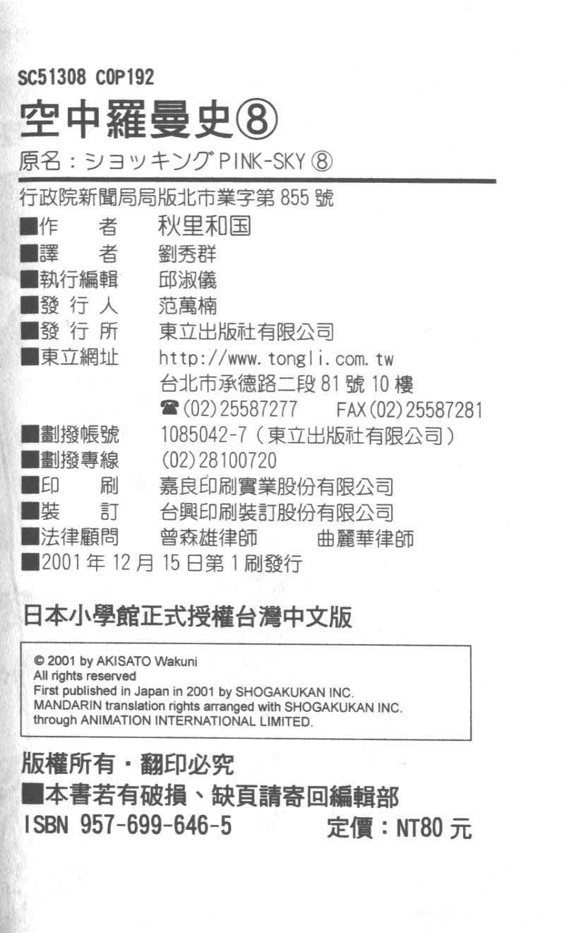 粉红色的天空韩漫全集-VOL08无删减无遮挡章节图片 