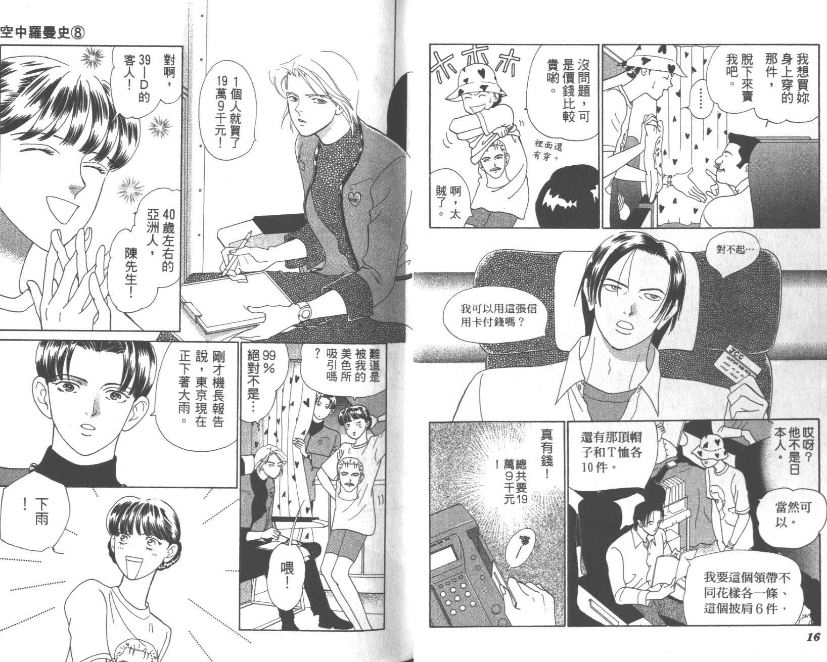 粉红色的天空韩漫全集-VOL08无删减无遮挡章节图片 