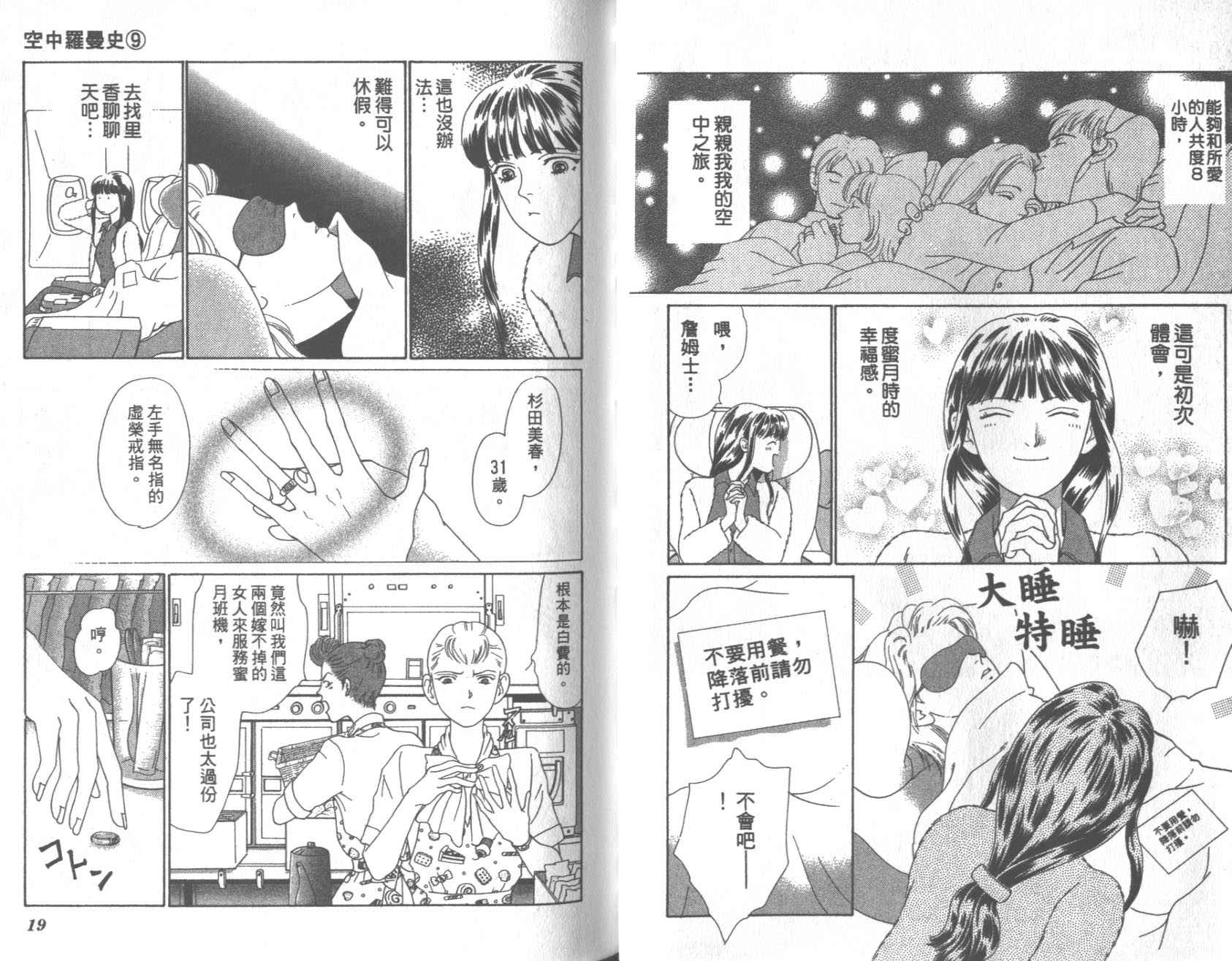 粉红色的天空韩漫全集-VOL09无删减无遮挡章节图片 