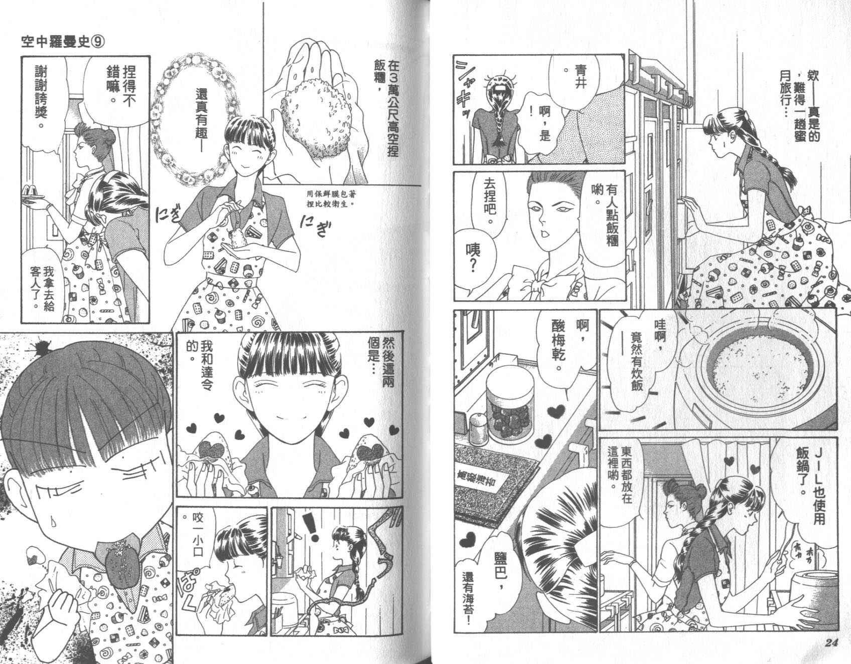 粉红色的天空韩漫全集-VOL09无删减无遮挡章节图片 