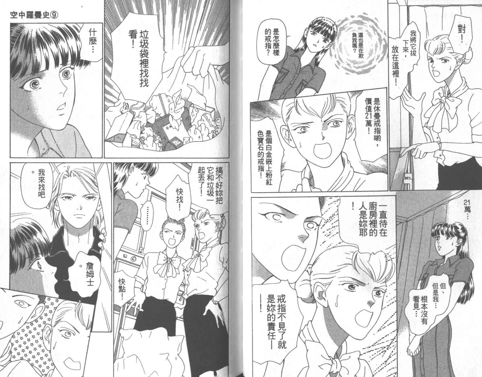 粉红色的天空韩漫全集-VOL09无删减无遮挡章节图片 