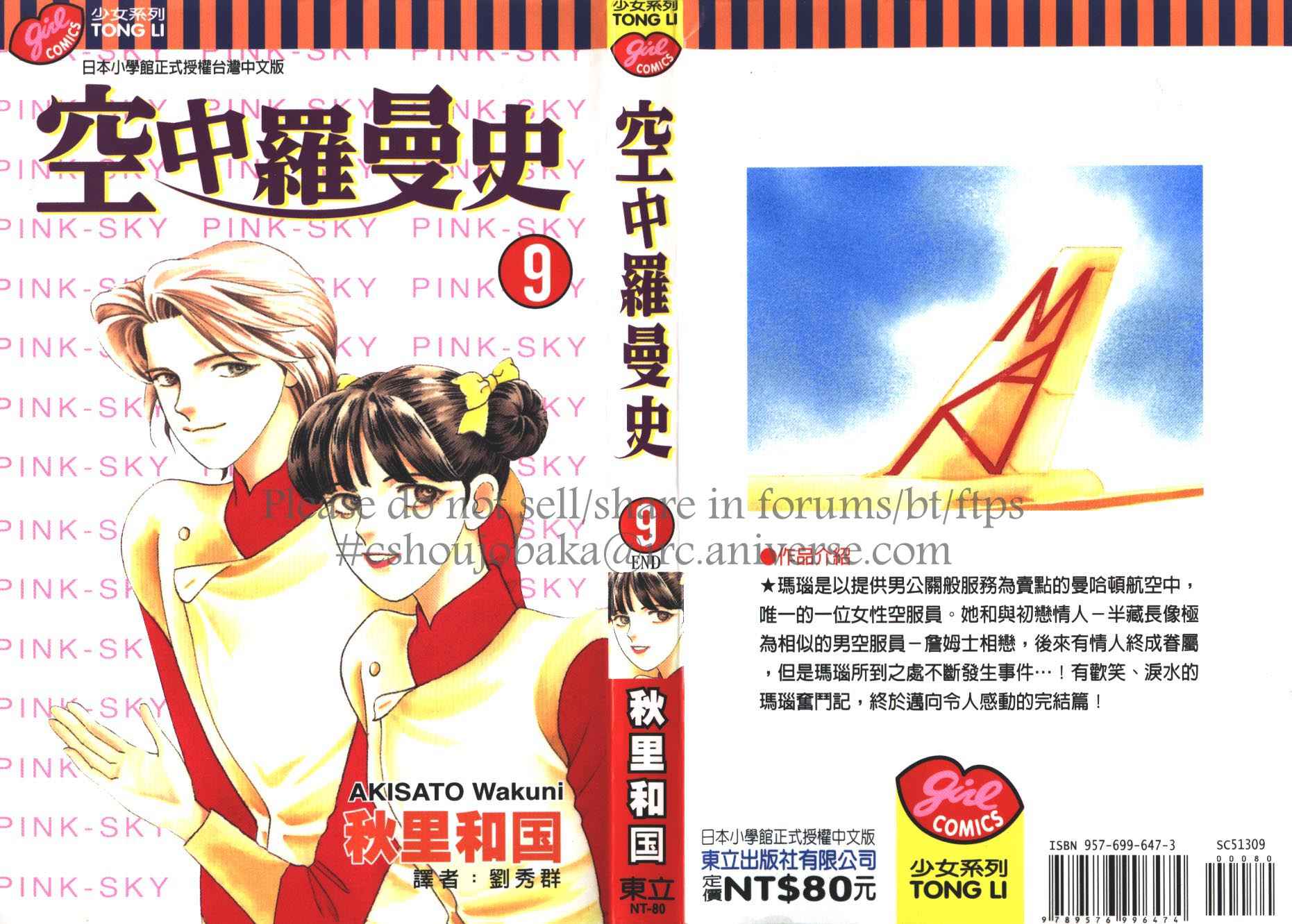粉红色的天空韩漫全集-VOL09无删减无遮挡章节图片 