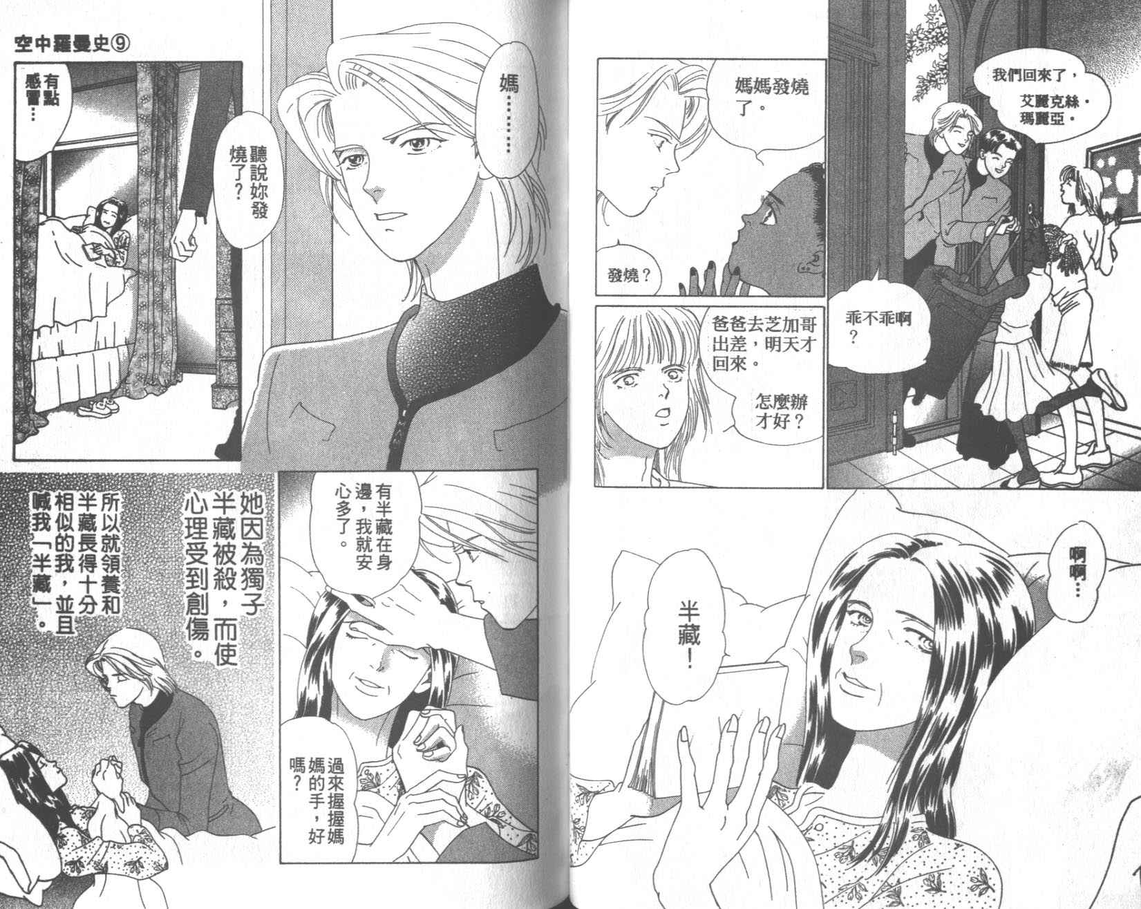 粉红色的天空韩漫全集-VOL09无删减无遮挡章节图片 