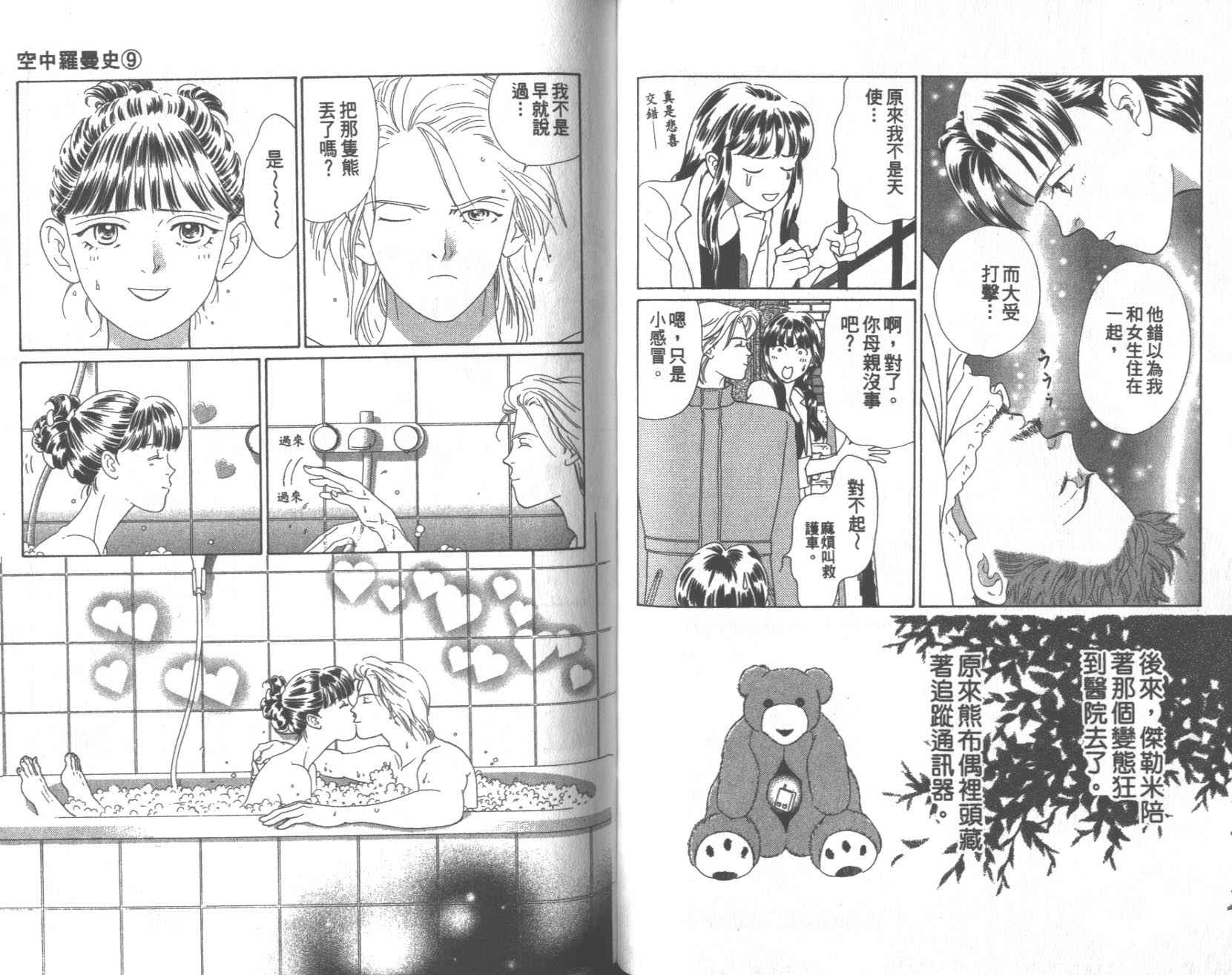 粉红色的天空韩漫全集-VOL09无删减无遮挡章节图片 
