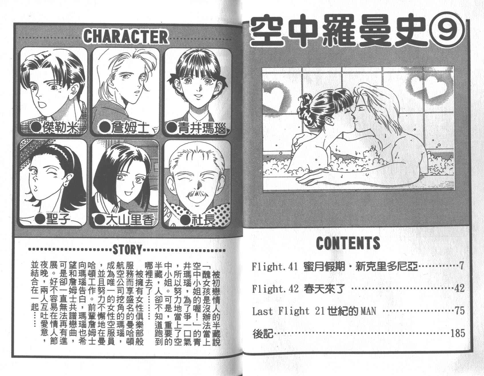粉红色的天空韩漫全集-VOL09无删减无遮挡章节图片 