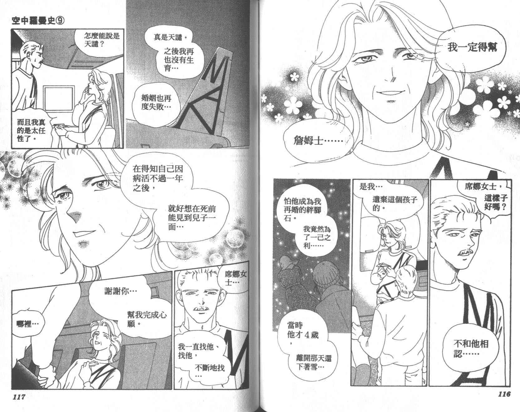 粉红色的天空韩漫全集-VOL09无删减无遮挡章节图片 