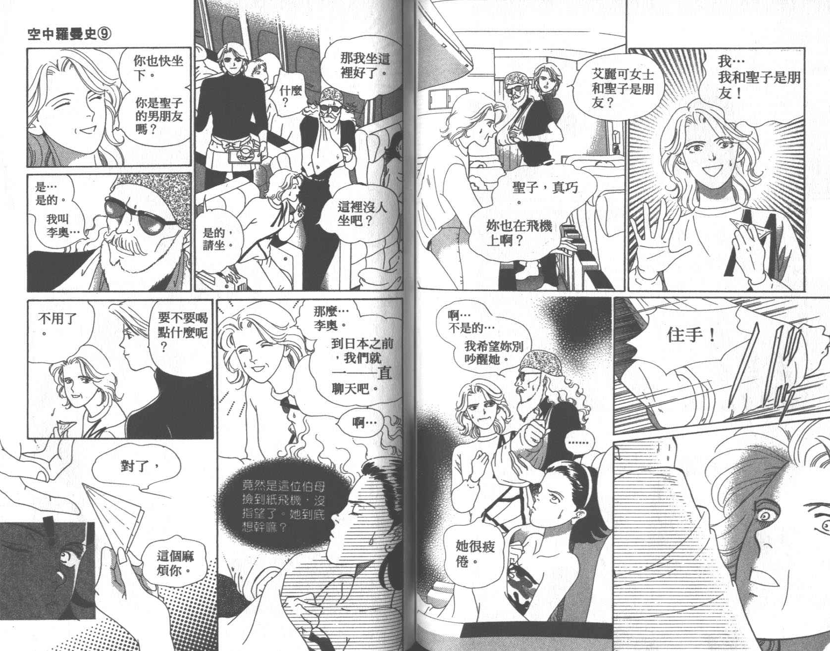 粉红色的天空韩漫全集-VOL09无删减无遮挡章节图片 