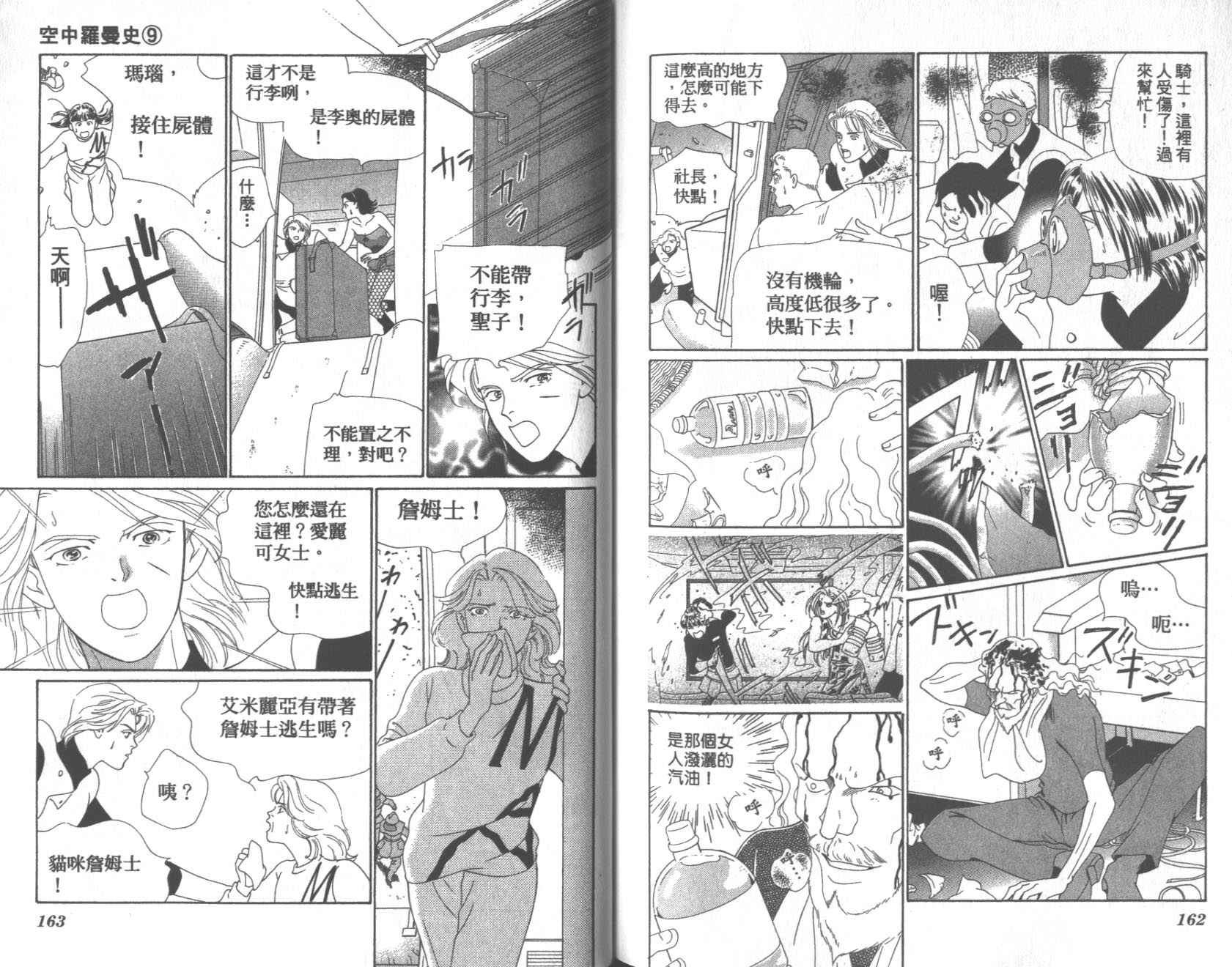 粉红色的天空韩漫全集-VOL09无删减无遮挡章节图片 