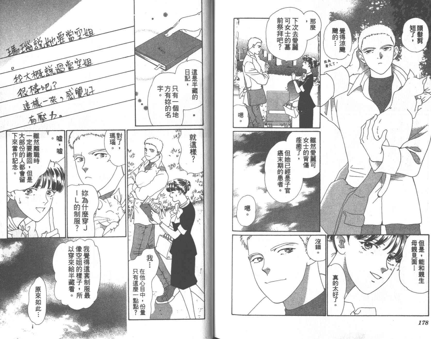 粉红色的天空韩漫全集-VOL09无删减无遮挡章节图片 