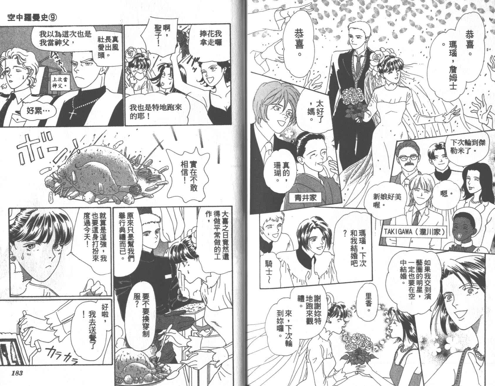 粉红色的天空韩漫全集-VOL09无删减无遮挡章节图片 