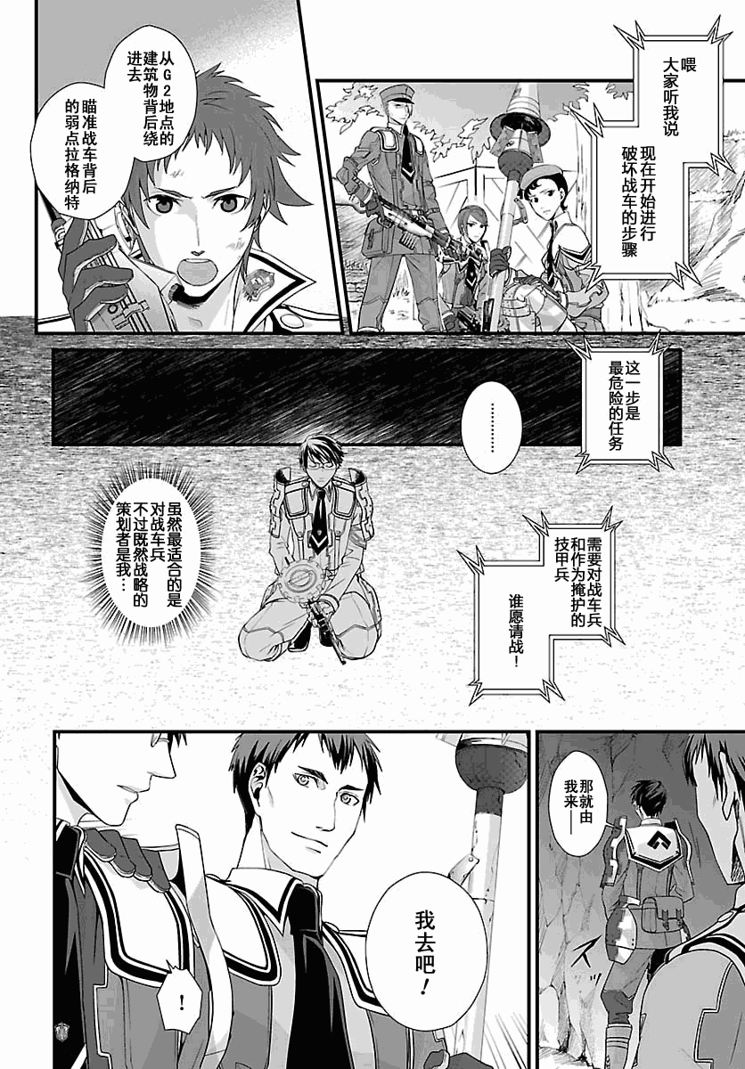 战场女武神2 ～our only days～韩漫全集-第02话无删减无遮挡章节图片 