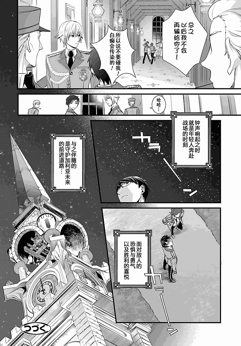 战场女武神2 ～our only days～韩漫全集-第02话无删减无遮挡章节图片 