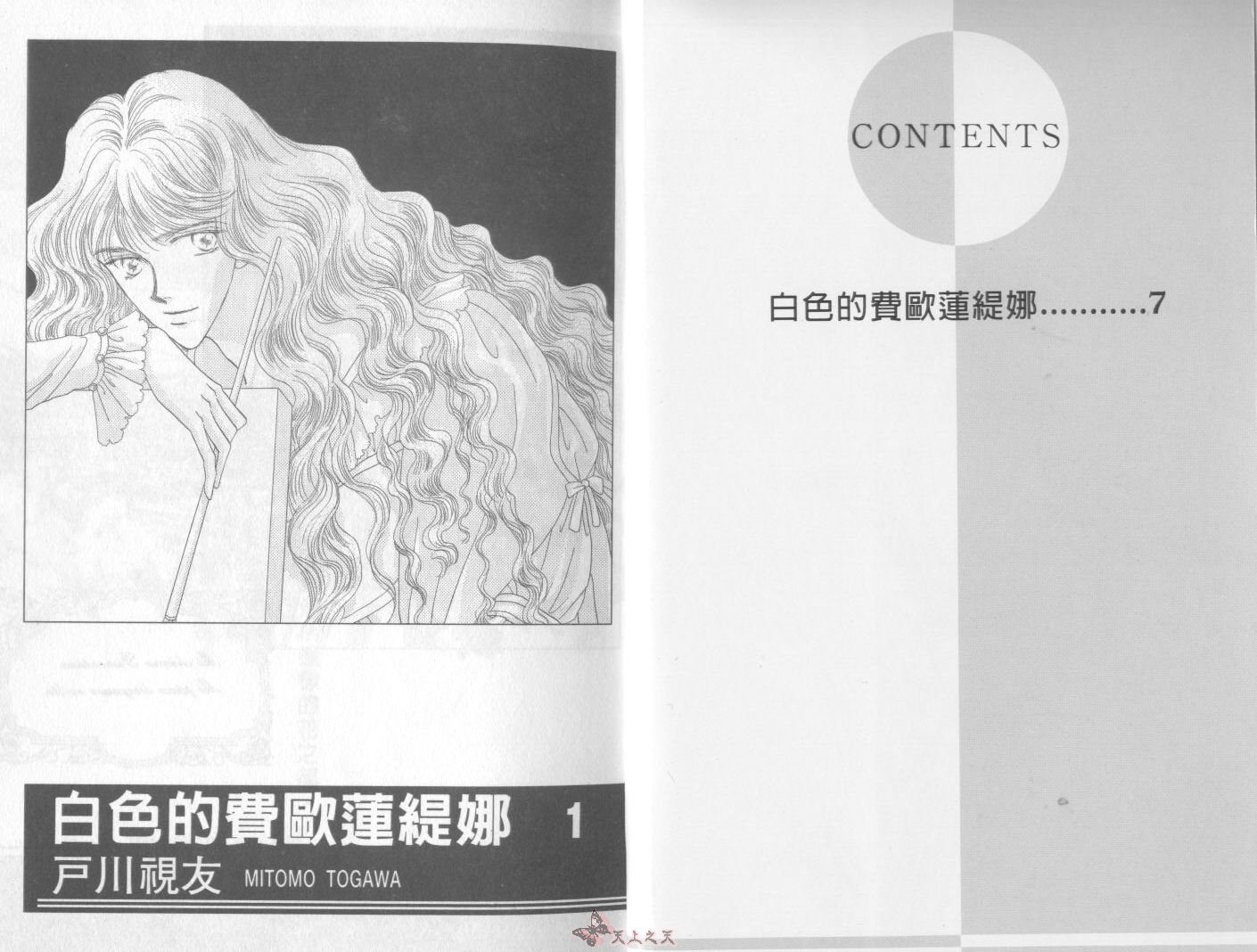 白色的费欧莲缇娜韩漫全集-VOL01无删减无遮挡章节图片 