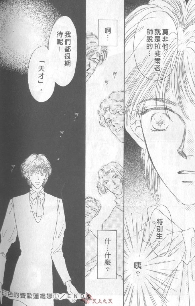 白色的费欧莲缇娜韩漫全集-VOL01无删减无遮挡章节图片 