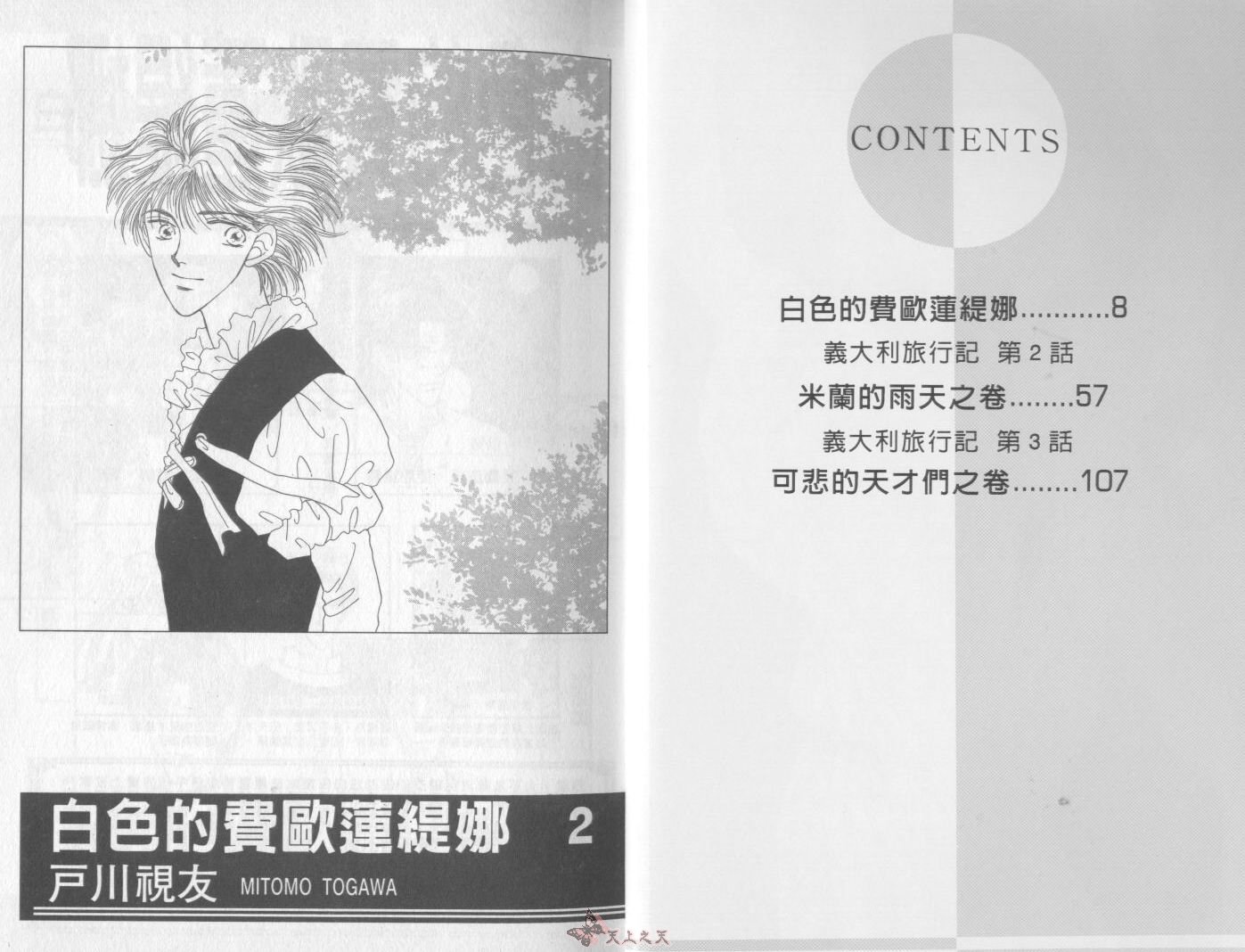 白色的费欧莲缇娜韩漫全集-VOL02无删减无遮挡章节图片 