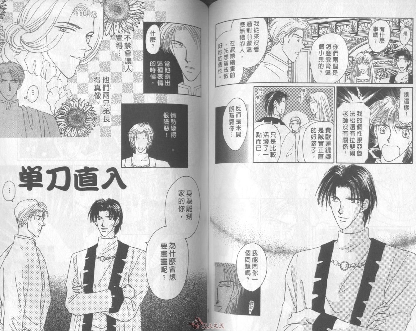 白色的费欧莲缇娜韩漫全集-VOL02无删减无遮挡章节图片 