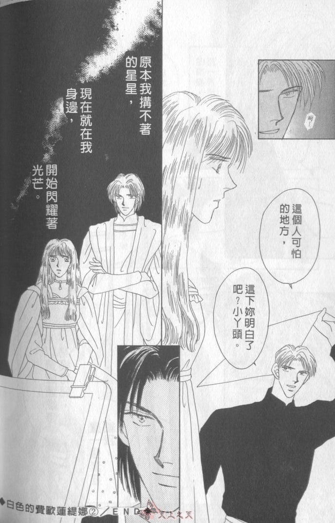 白色的费欧莲缇娜韩漫全集-VOL02无删减无遮挡章节图片 