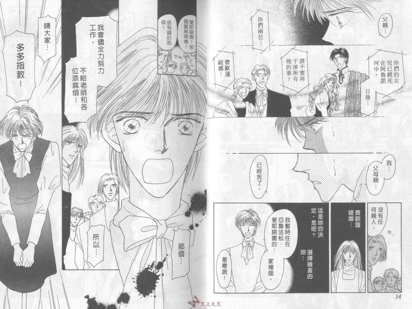 白色的费欧莲缇娜韩漫全集-VOL02无删减无遮挡章节图片 