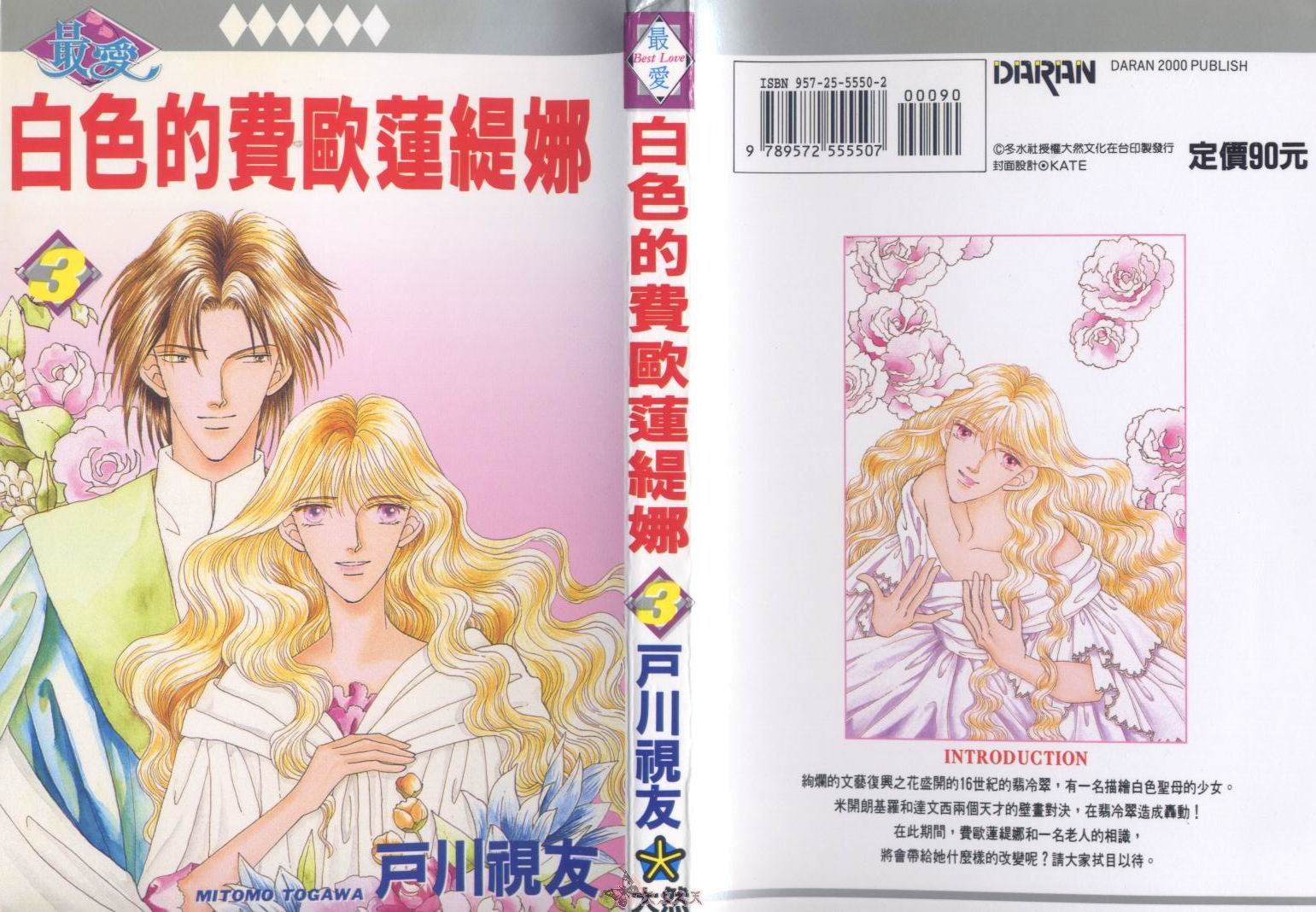 白色的费欧莲缇娜韩漫全集-VOL03无删减无遮挡章节图片 