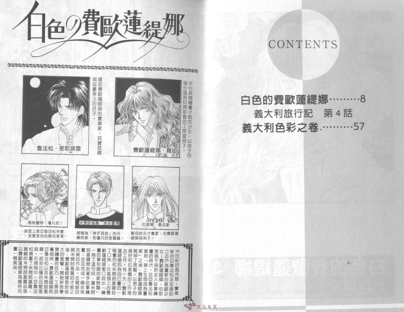 白色的费欧莲缇娜韩漫全集-VOL03无删减无遮挡章节图片 