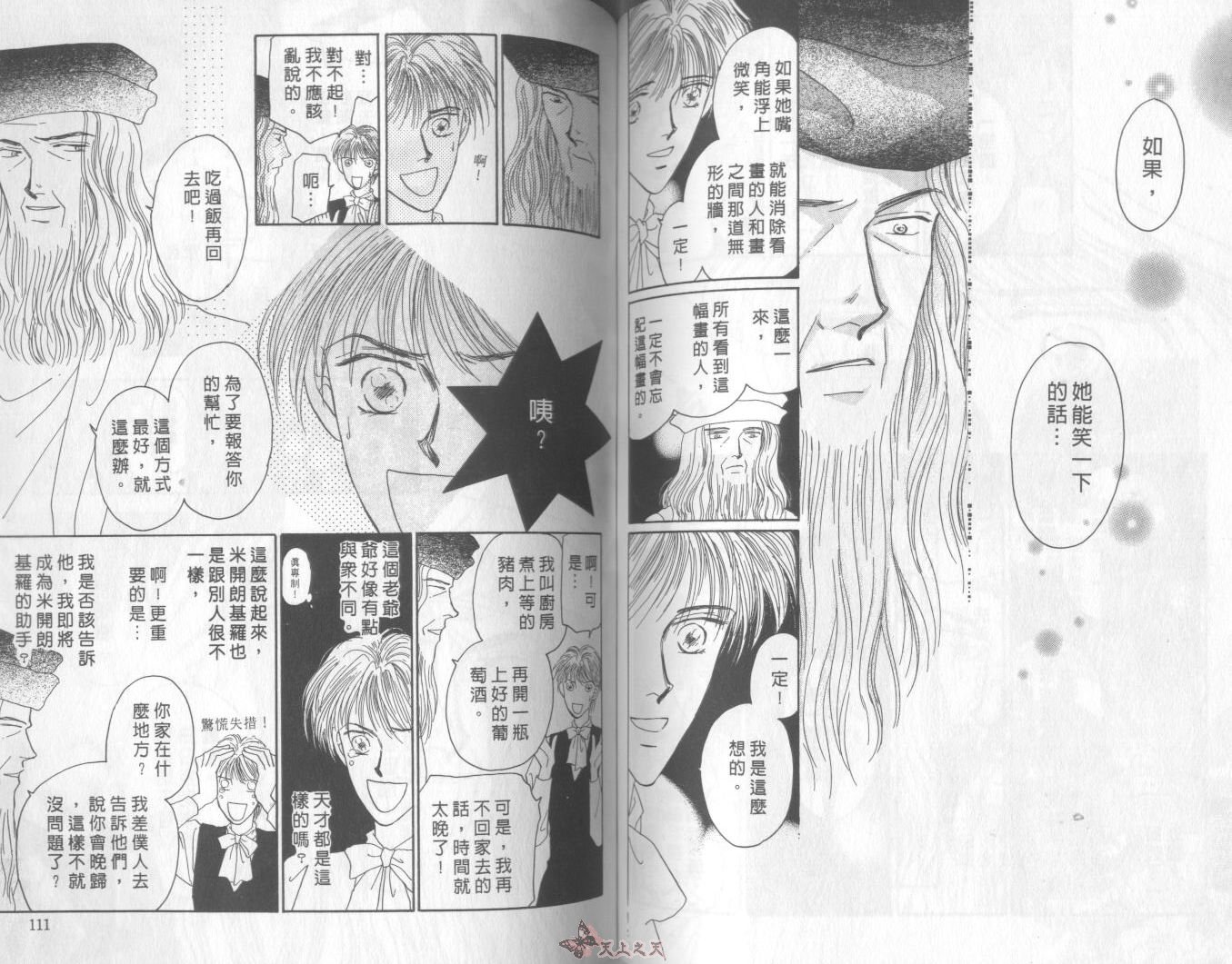 白色的费欧莲缇娜韩漫全集-VOL03无删减无遮挡章节图片 