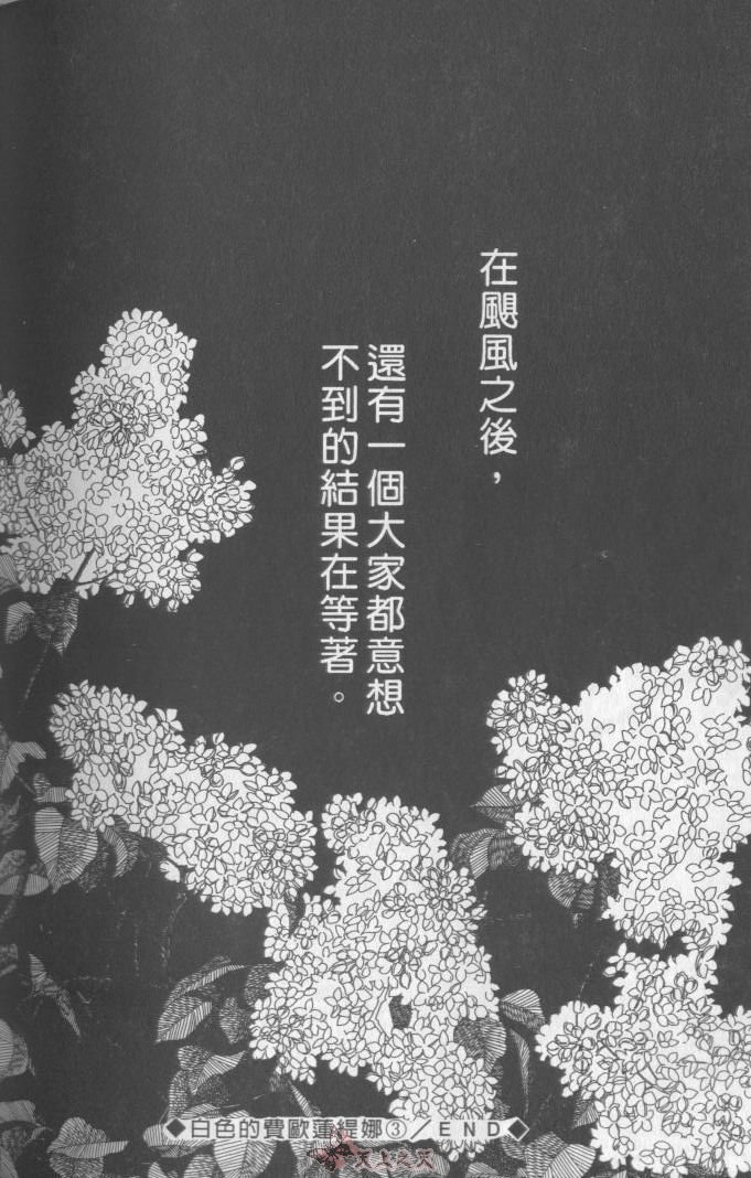 白色的费欧莲缇娜韩漫全集-VOL03无删减无遮挡章节图片 