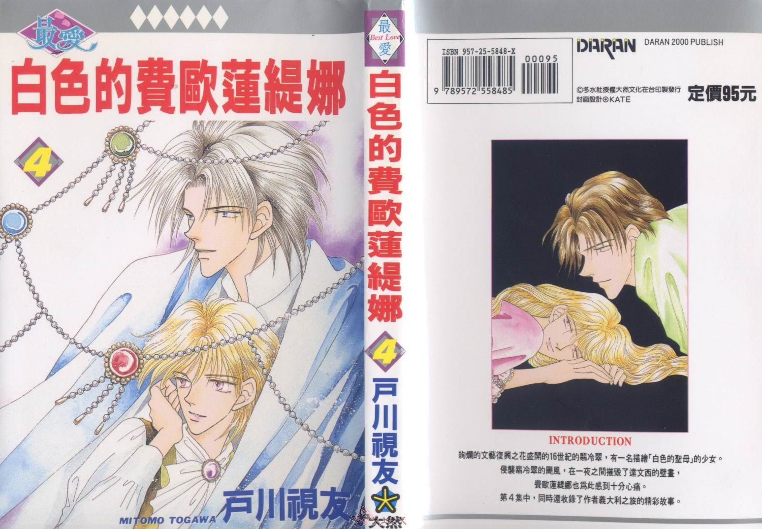白色的费欧莲缇娜韩漫全集-VOL04无删减无遮挡章节图片 