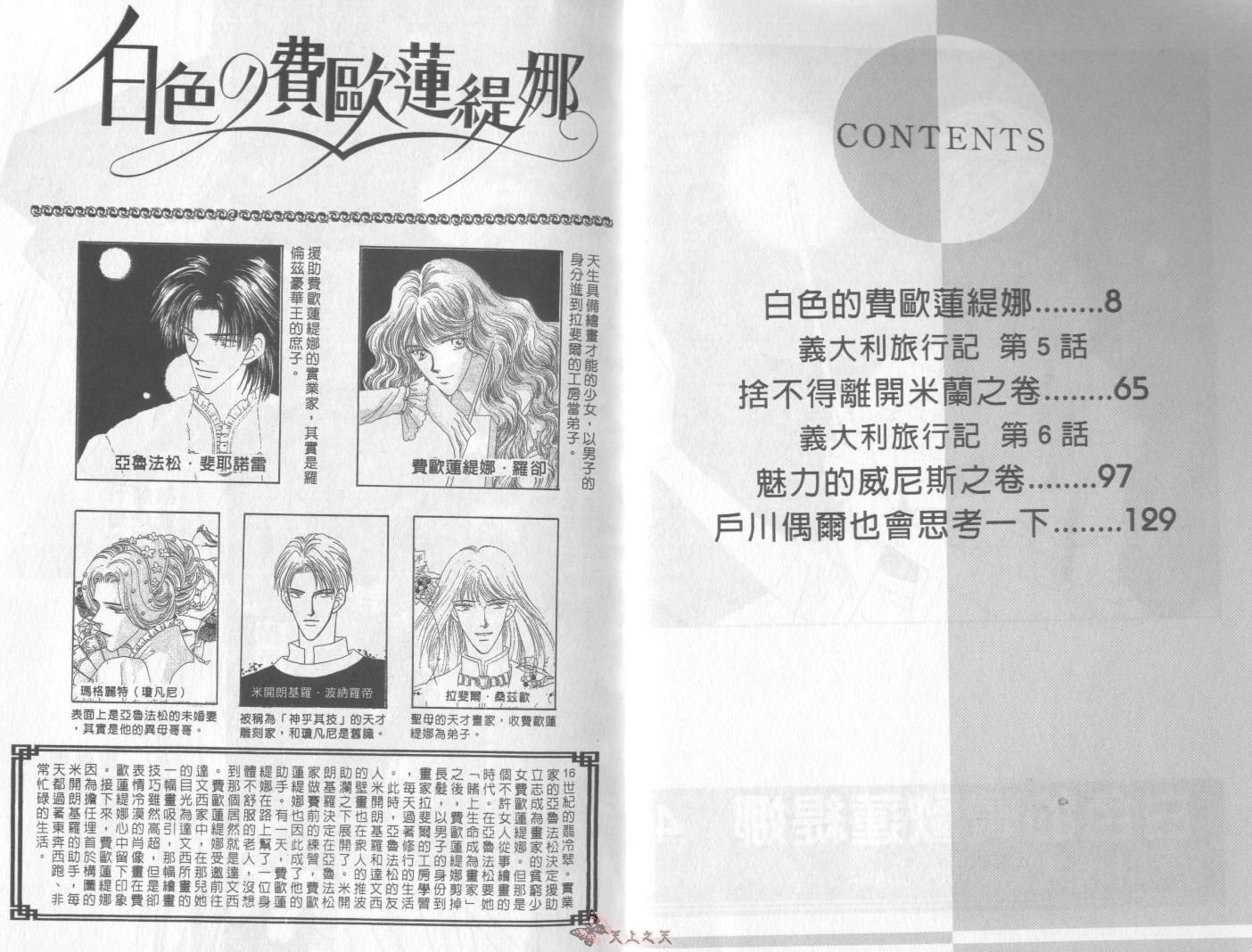 白色的费欧莲缇娜韩漫全集-VOL04无删减无遮挡章节图片 