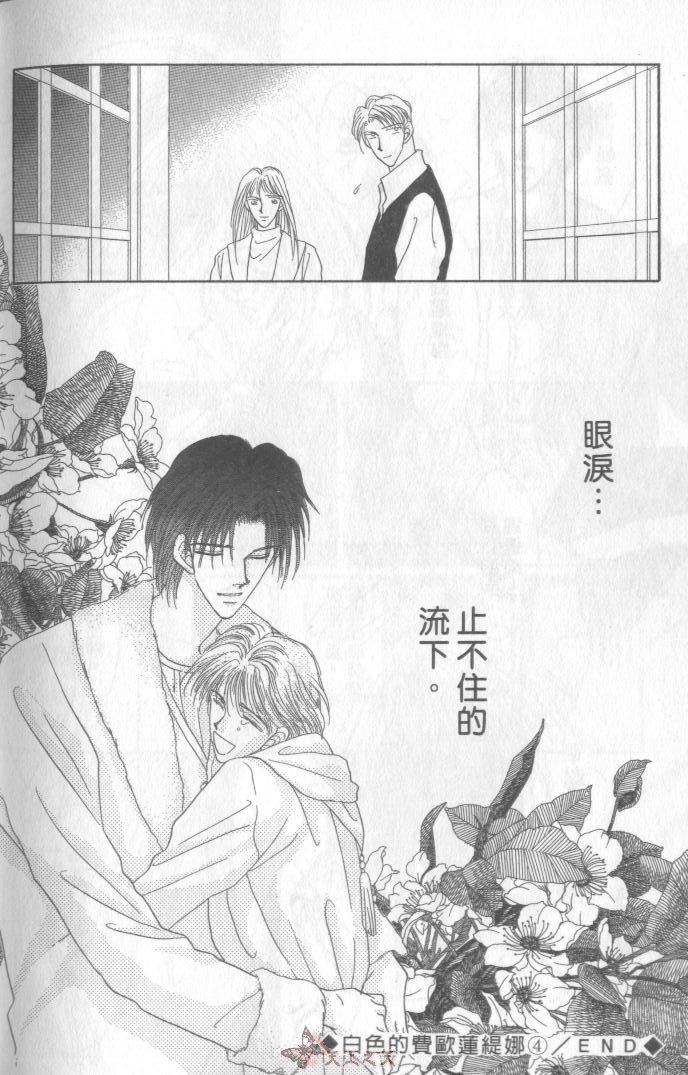 白色的费欧莲缇娜韩漫全集-VOL04无删减无遮挡章节图片 