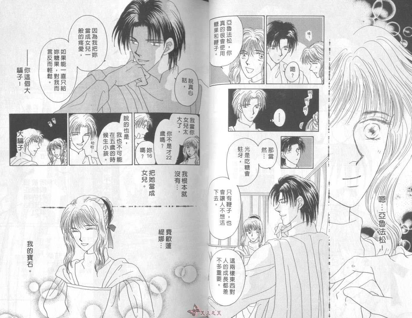 白色的费欧莲缇娜韩漫全集-VOL05无删减无遮挡章节图片 