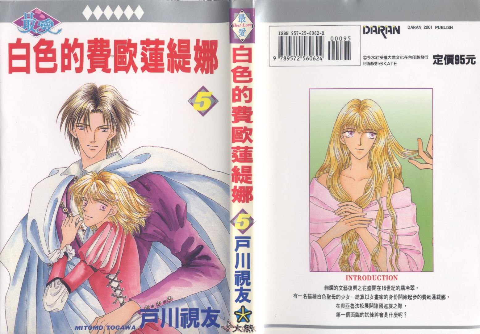 白色的费欧莲缇娜韩漫全集-VOL05无删减无遮挡章节图片 