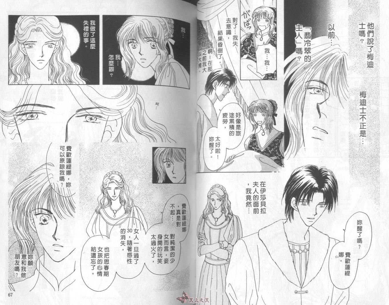 白色的费欧莲缇娜韩漫全集-VOL05无删减无遮挡章节图片 