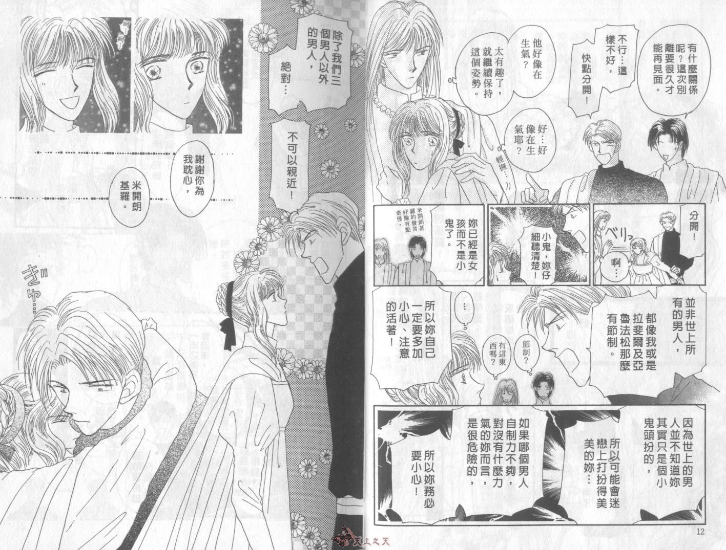 白色的费欧莲缇娜韩漫全集-VOL05无删减无遮挡章节图片 