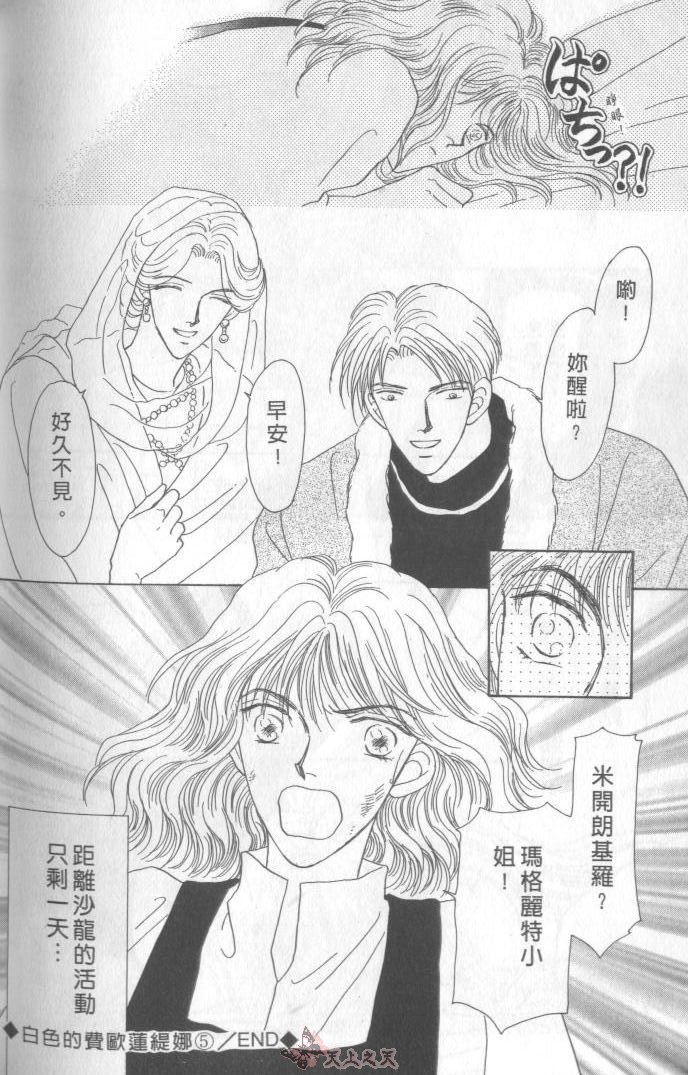 白色的费欧莲缇娜韩漫全集-VOL05无删减无遮挡章节图片 