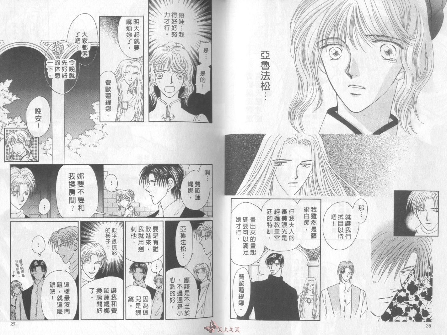 白色的费欧莲缇娜韩漫全集-VOL07无删减无遮挡章节图片 